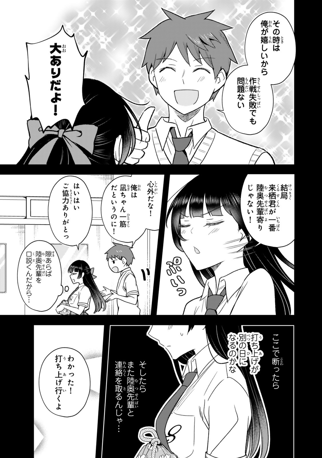 UCHI NO SEISO-KEI IINCHOU GA KATSUTE CHUUNIBYOU IDOL DATTA KOTO WO ORE DAKE GA SHITTEIRU. - RAW Chapter 12.1 - Page 5
