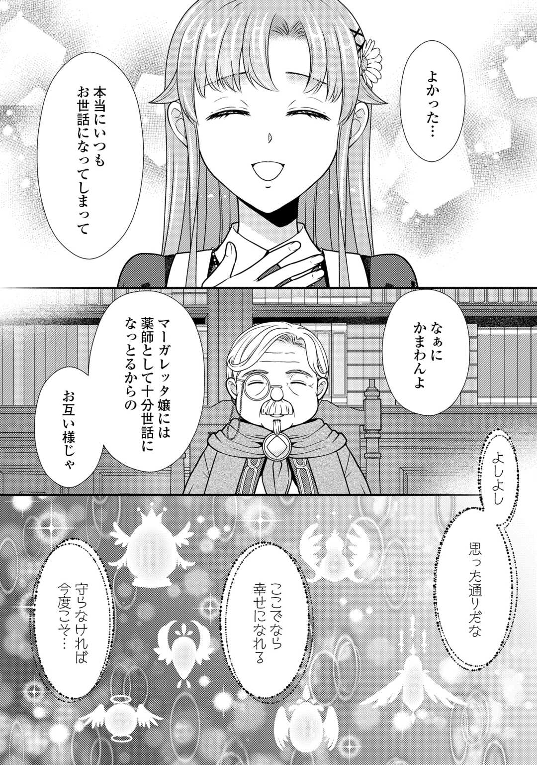 Read JIMI KUSUSHI REIJOU WA MOU KEIYAKU KOUSHINITA SHIMASEN. ZAMAA? BOTSURAKU? WATASHI NI WA KANKEI NAI KOTO DESU Chapter 12 [High Quality / Full] - Page 24 - nicomanga.net