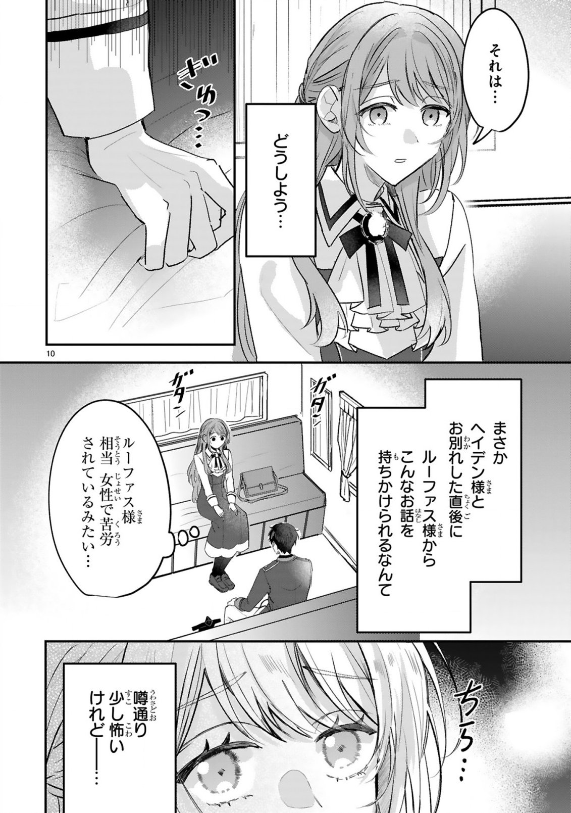 Read RENAI FUSHIN NA REIJOU WA REIKOKU KISHISAMA NO DEKIAI NI KIZUKANAI Chapter 2.1 [High Quality / Full] - Page 12 - nicomanga.net