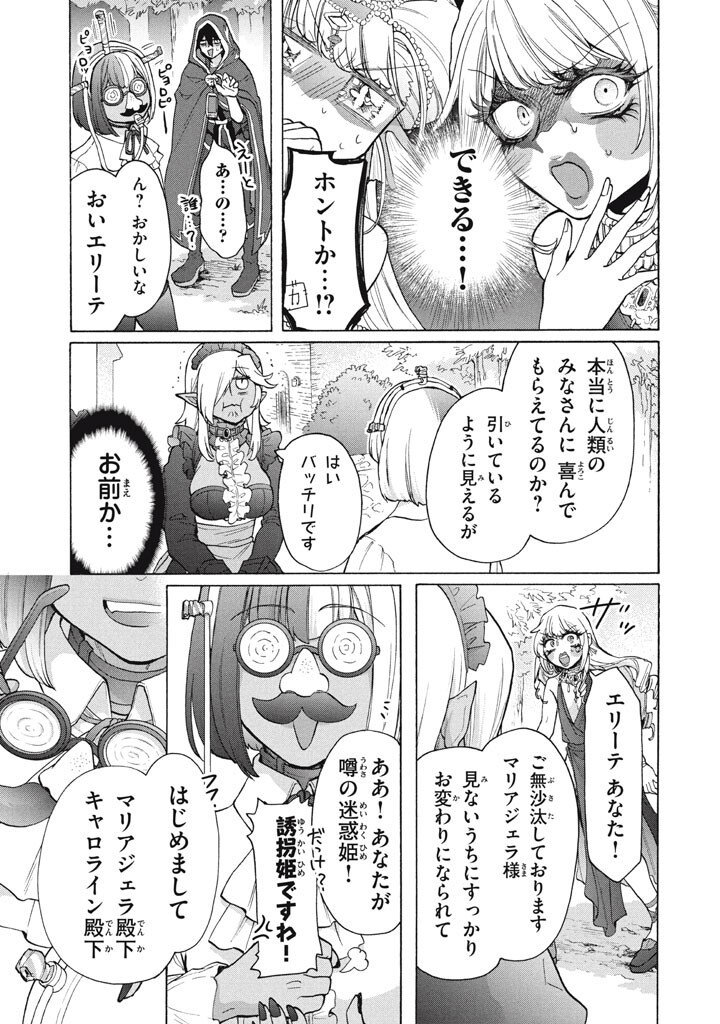 Ku Ku Ku....... Yatsu Ha Shitenno No Naka Demo Saijaku to Kaiko Sareta Ore, Naze Ka Yusha to Seijo No Shisho Ni Naru (Manga) Chapter 48.1 - Page 11