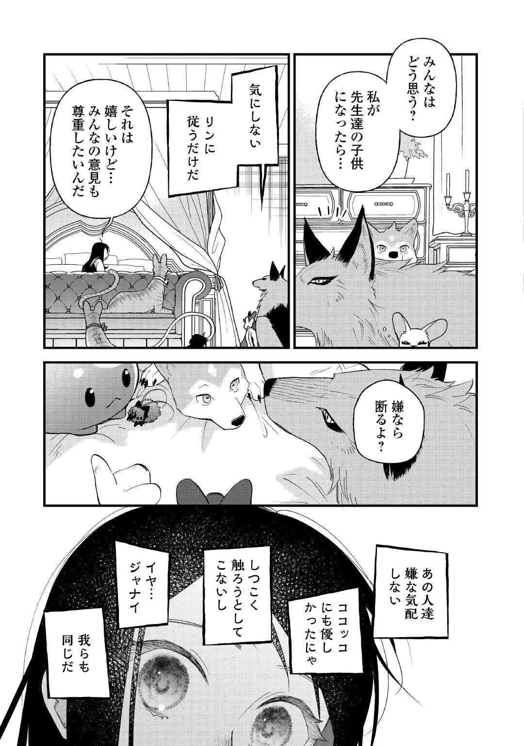 TENISAKI WA KUSUSHI GA SUKUNAI SEKAIDESHITA Chapter 42.2 - Page 6