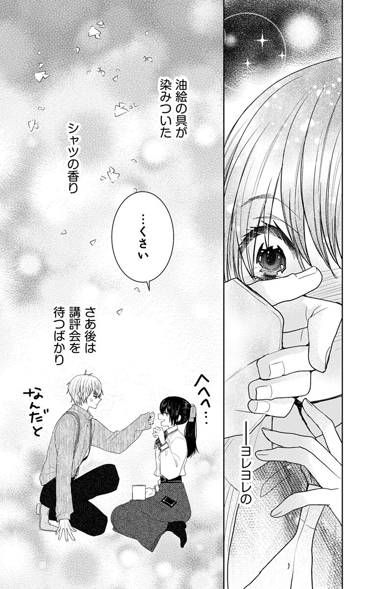 Read PRISM RONDO Chapter 8.2 [High Quality / Full] - Page 13 - nicomanga.com