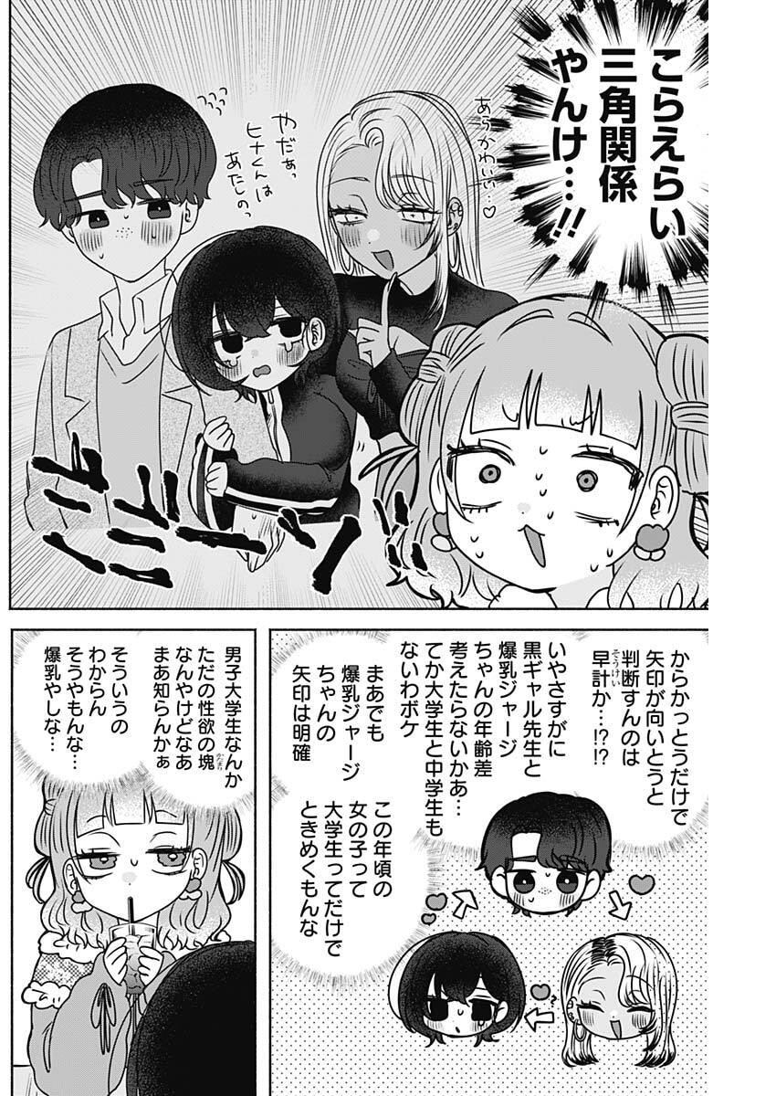 YAGATE EFUDE O UTSUROSHI KIMI WA Chapter 20 page 6 - nihonkuni.com