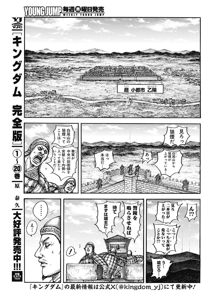 Read The Kingdom Chapter 875 [High Quality / Full] - Page 5 - nicomanga.com