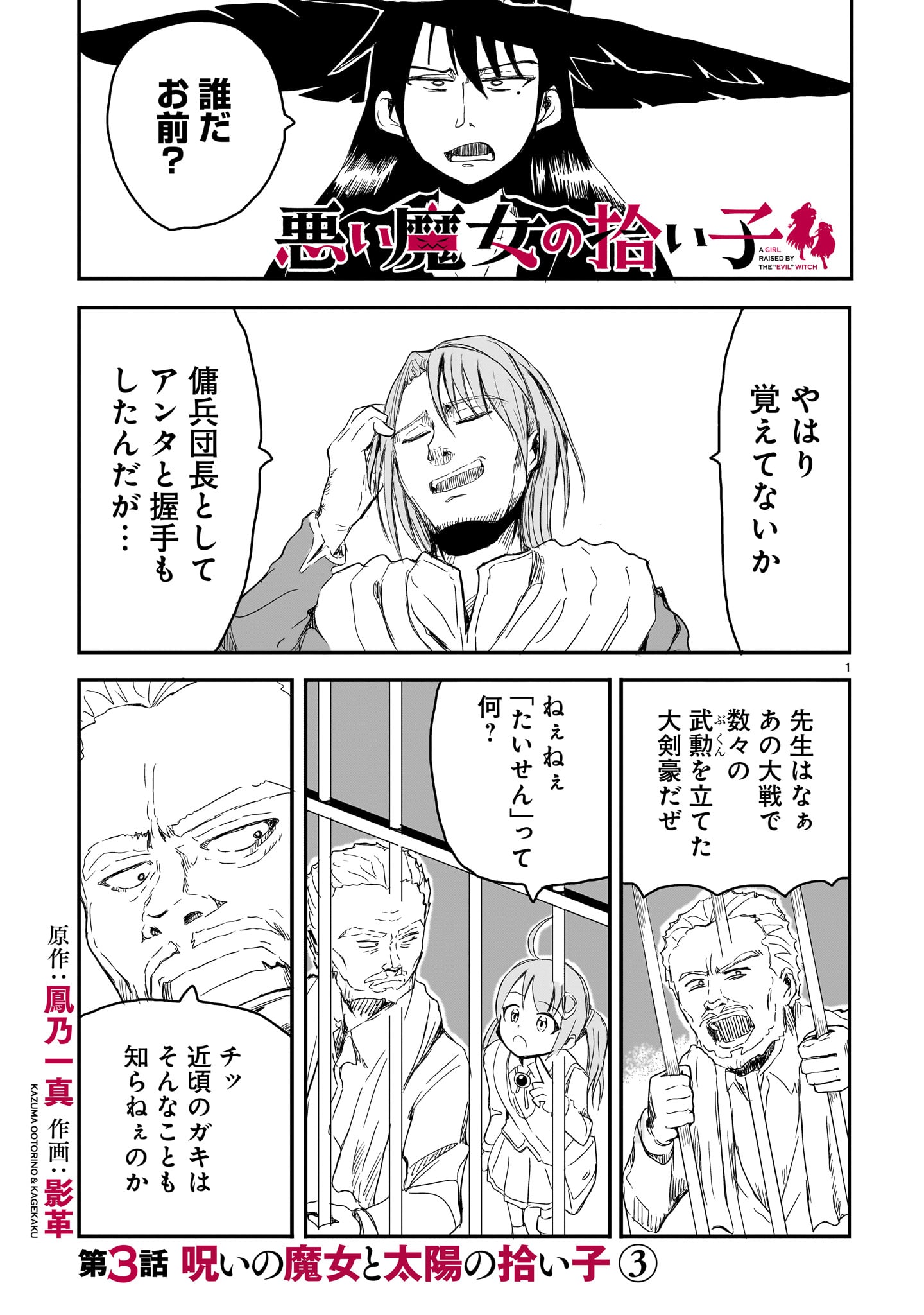 Read WARUI MAJO NO HIROIKO Chapter 3 [High Quality / Full] - Page 1 - nicomanga.com