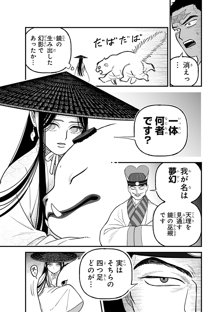 Read KAMI YOMU FUTARI Chapter 6 [High Quality / Full] - Page 3 - nicomanga.com