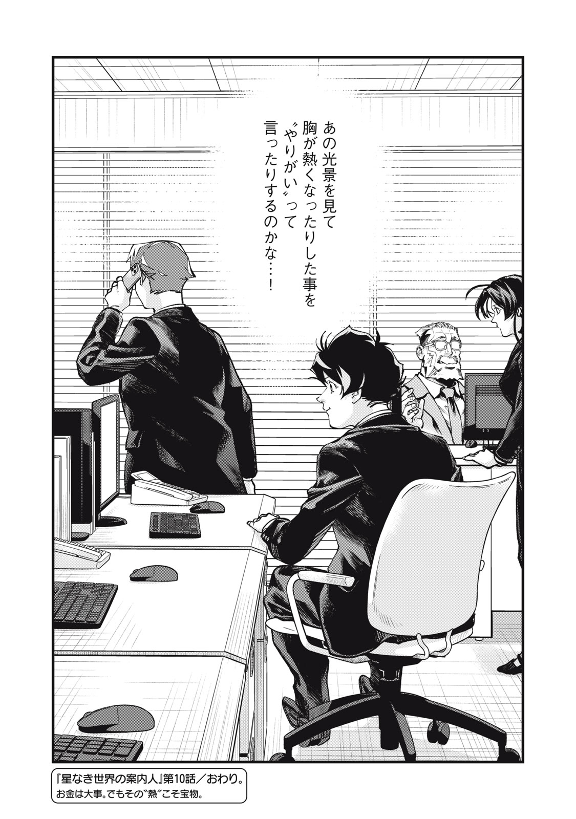 Read HOSHI NAKI SEKAI NO ANNAININ Chapter 10 [High Quality / Full] - Page 28 - nicomanga.net