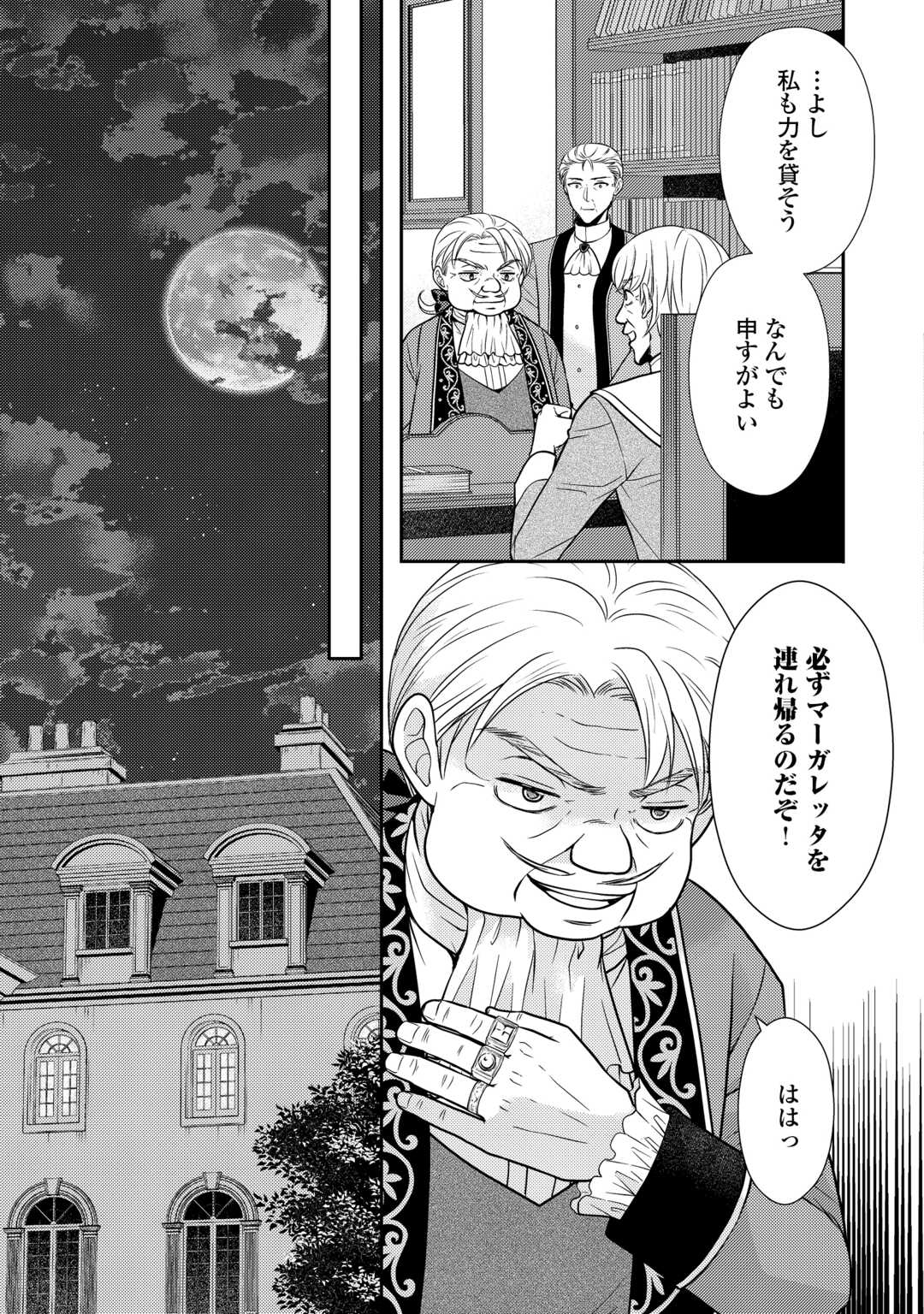 Read JIMI KUSUSHI REIJOU WA MOU KEIYAKU KOUSHINITA SHIMASEN. ZAMAA? BOTSURAKU? WATASHI NI WA KANKEI NAI KOTO DESU Chapter 12 [High Quality / Full] - Page 15 - nicomanga.net