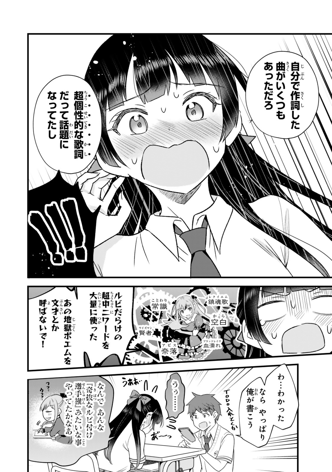 UCHI NO SEISO-KEI IINCHOU GA KATSUTE CHUUNIBYOU IDOL DATTA KOTO WO ORE DAKE GA SHITTEIRU. - RAW Chapter 12.1 - Page 10