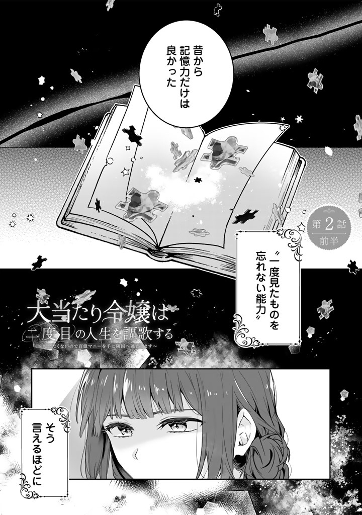 OOATARI REIJOU WA NIDOME NO JINSEI WO OUKA SURU: SHINITAKU NAI NODE HYAKUOKU MONEY WO TE NI RINKOKU HE TOUBOU SHIMASU Chapter 2 page 1 - nihonkuni.com