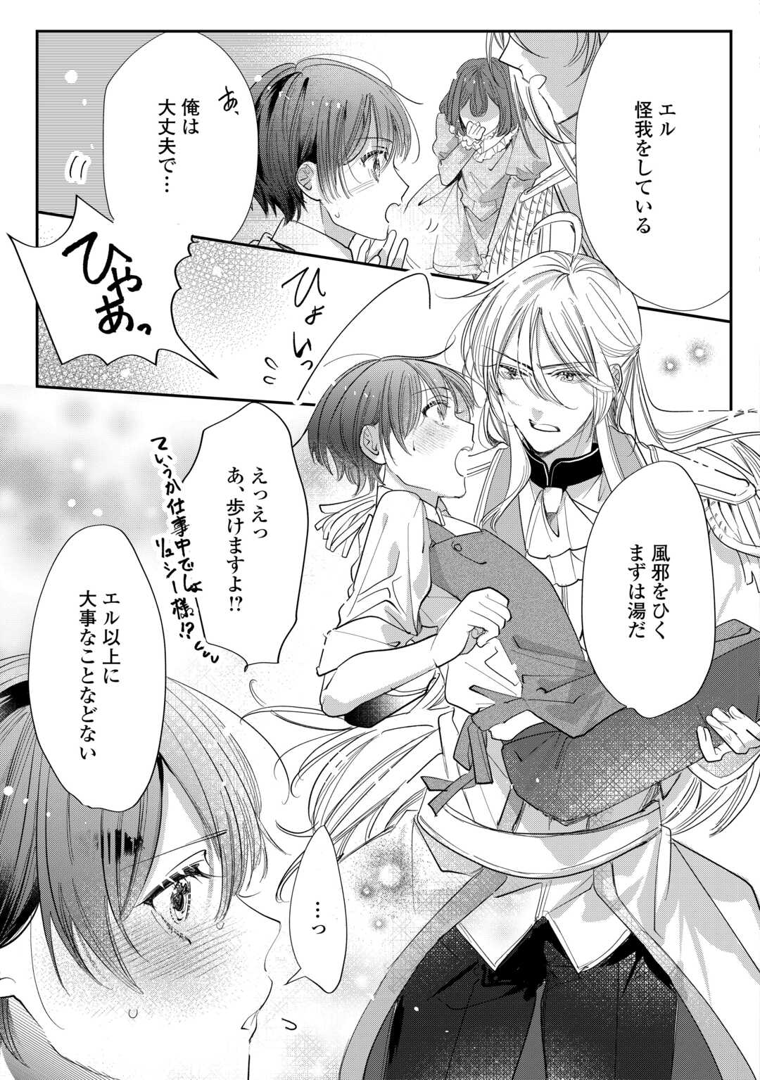 Read CHARISMA SHUFU NO MUSUKO, ISEKAI DE OUSAMA WO EZUKE SURU. - RAW Chapter 4 [High Quality / Full] - Page 11 - nicomanga.net