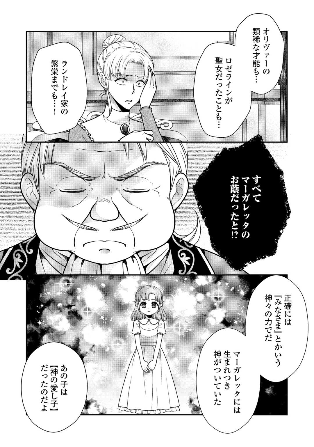 Read JIMI KUSUSHI REIJOU WA MOU KEIYAKU KOUSHINITA SHIMASEN. ZAMAA? BOTSURAKU? WATASHI NI WA KANKEI NAI KOTO DESU Chapter 12 [High Quality / Full] - Page 2 - nicomanga.net