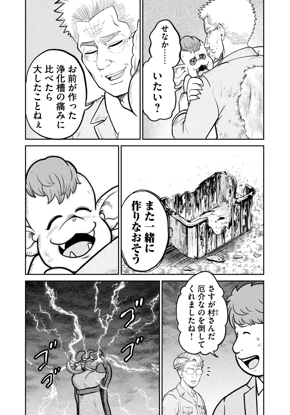 ISEKAI MACHI KOUJO MUSOU ~ SHINRAI TO JISSEKI NO ISEKAI FEIFUKU ~ Chapter 75 - Page 7