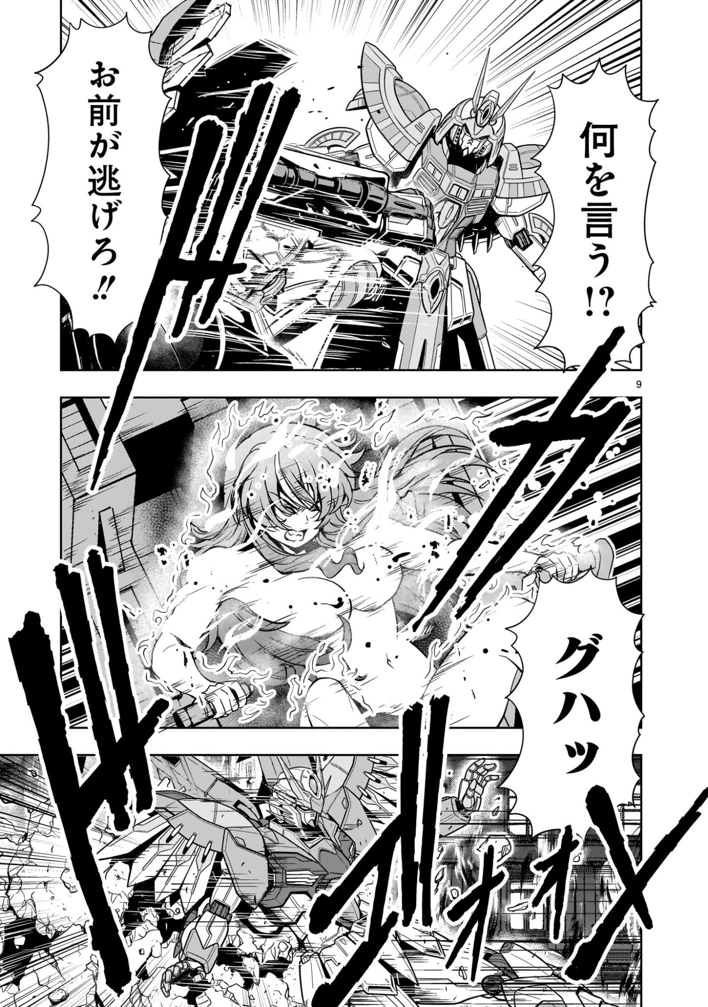 Read DESPAIR MEMORY GUNDAM SEQUEL Chapter 34 [High Quality / Full] - Page 9 - nicomanga.com