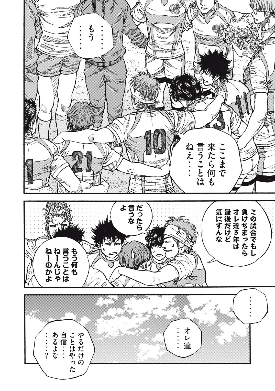 Read ONE FOR ALL Chapter 60 [High Quality / Full] - Page 4 - nicomanga.com