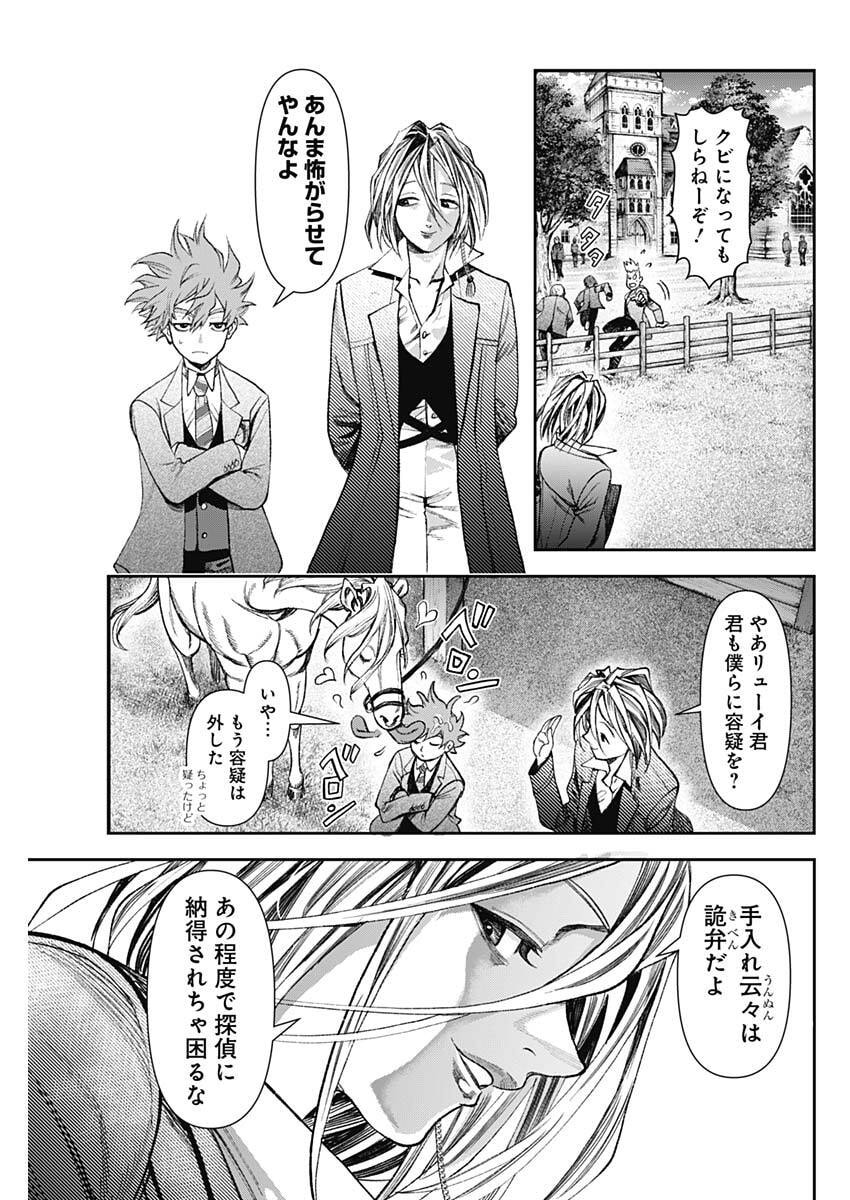 GASU TOU NORAINU TANTEIDAN Chapter 121 page 5 - nihonkuni.com
