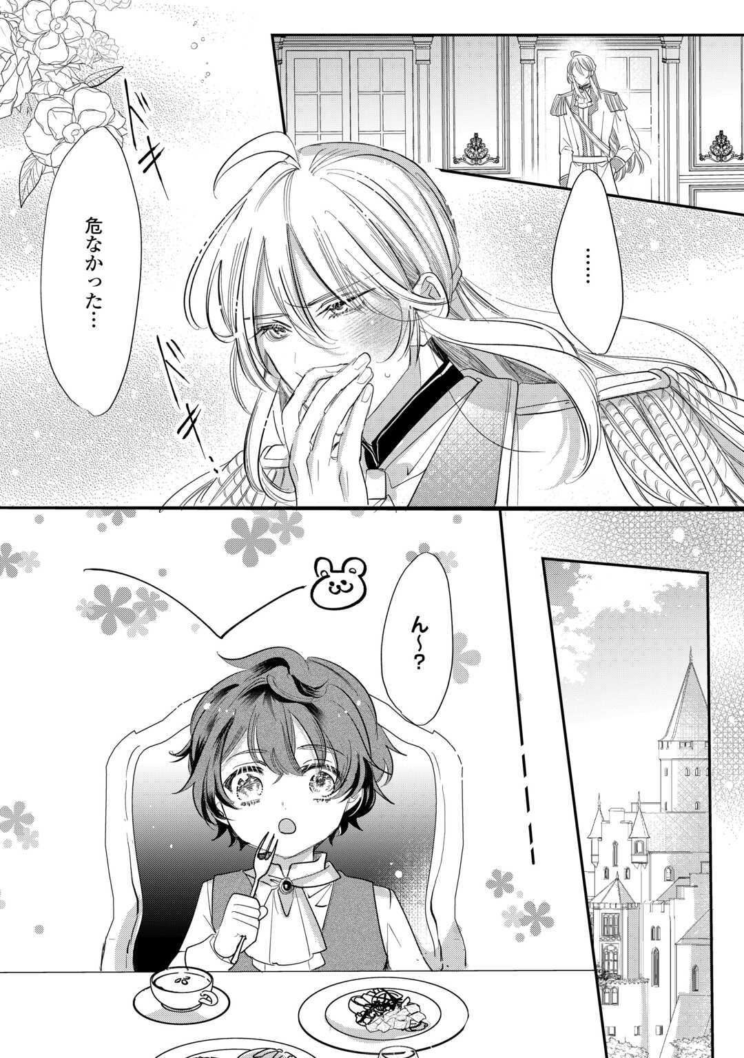 Read CHARISMA SHUFU NO MUSUKO, ISEKAI DE OUSAMA WO EZUKE SURU. - RAW Chapter 4 [High Quality / Full] - Page 20 - nicomanga.net