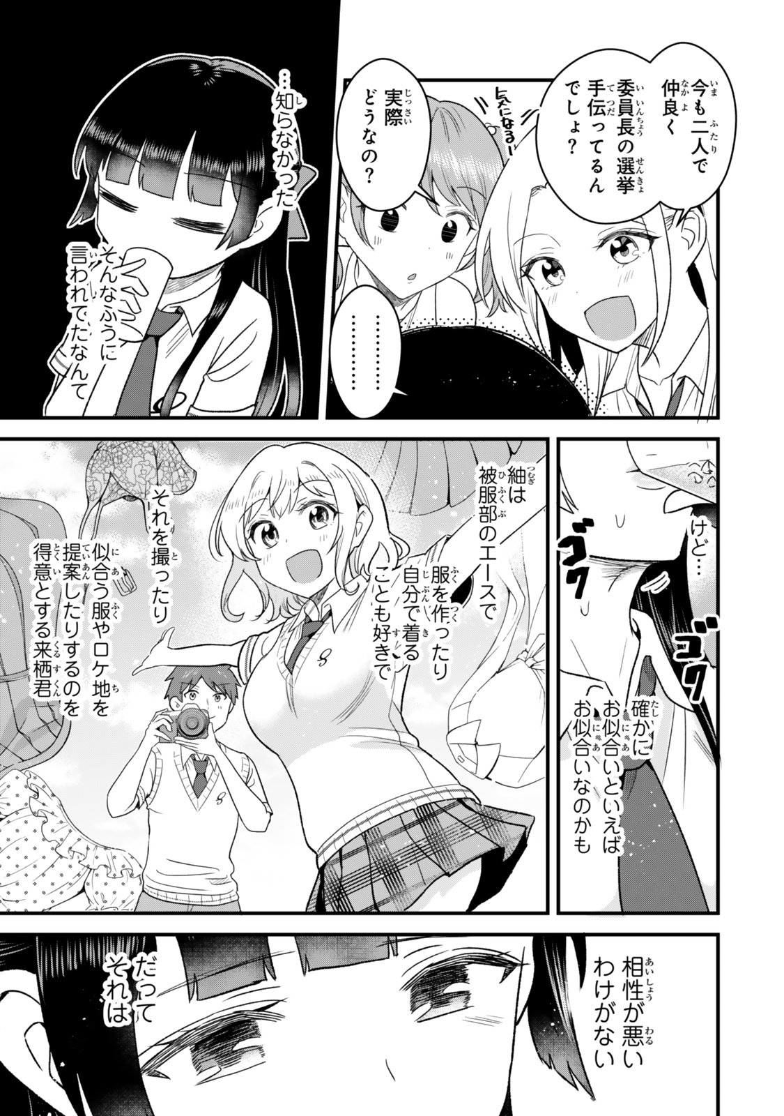 UCHI NO SEISO-KEI IINCHOU GA KATSUTE CHUUNIBYOU IDOL DATTA KOTO WO ORE DAKE GA SHITTEIRU. - RAW Chapter 12.1 - Page 21