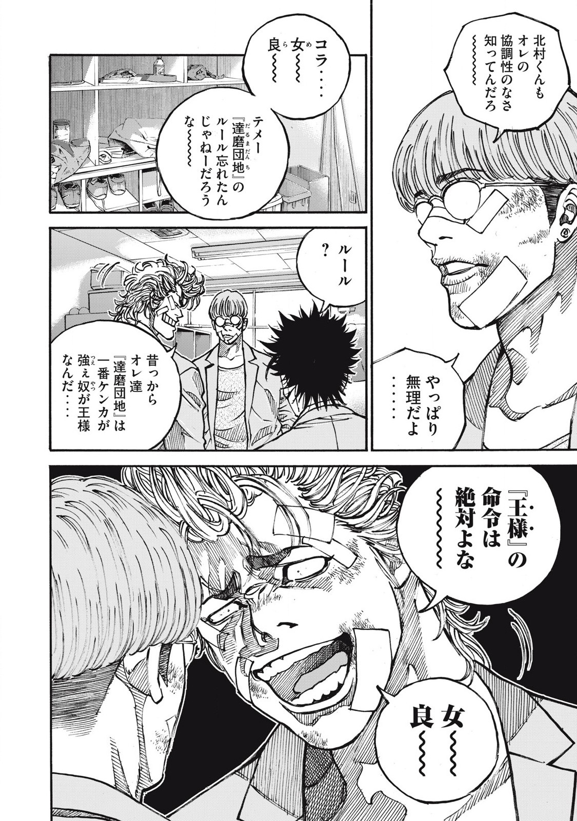 Read ONE FOR ALL Chapter 56 [High Quality / Full] - Page 18 - nicomanga.com