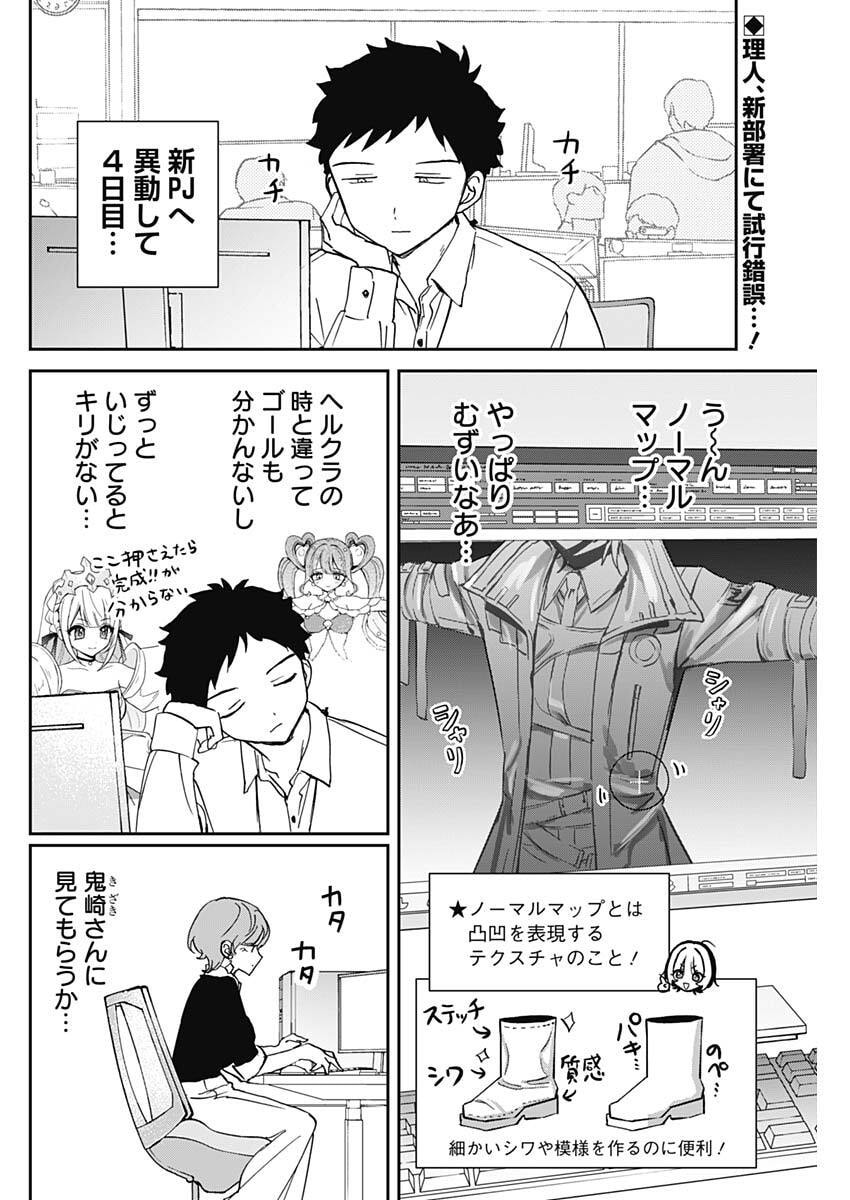 Read NOA-SENPAI WA TOMODACHI. Chapter 122 [High Quality / Full] - Page 2 - nicomanga.com