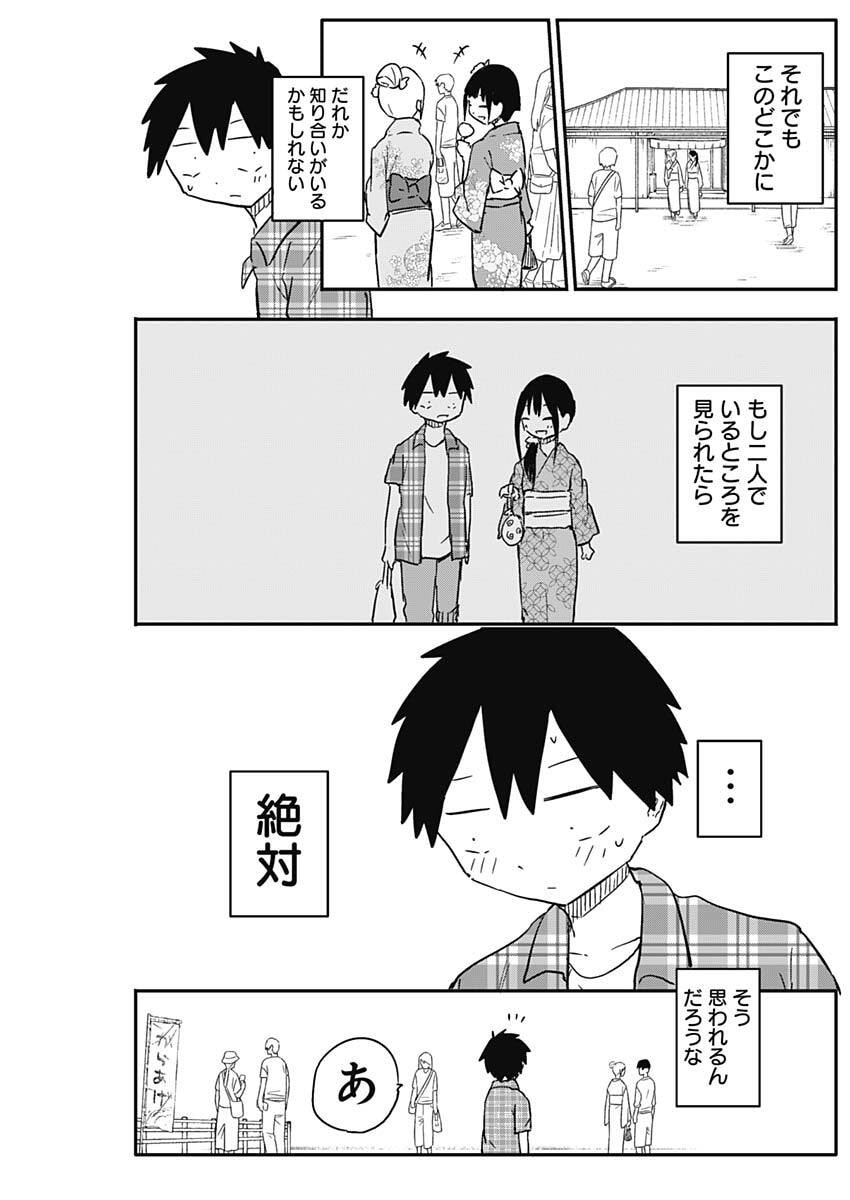 YAMERO SUKI NI NATTESHIMAU Chapter 50 - Page 5
