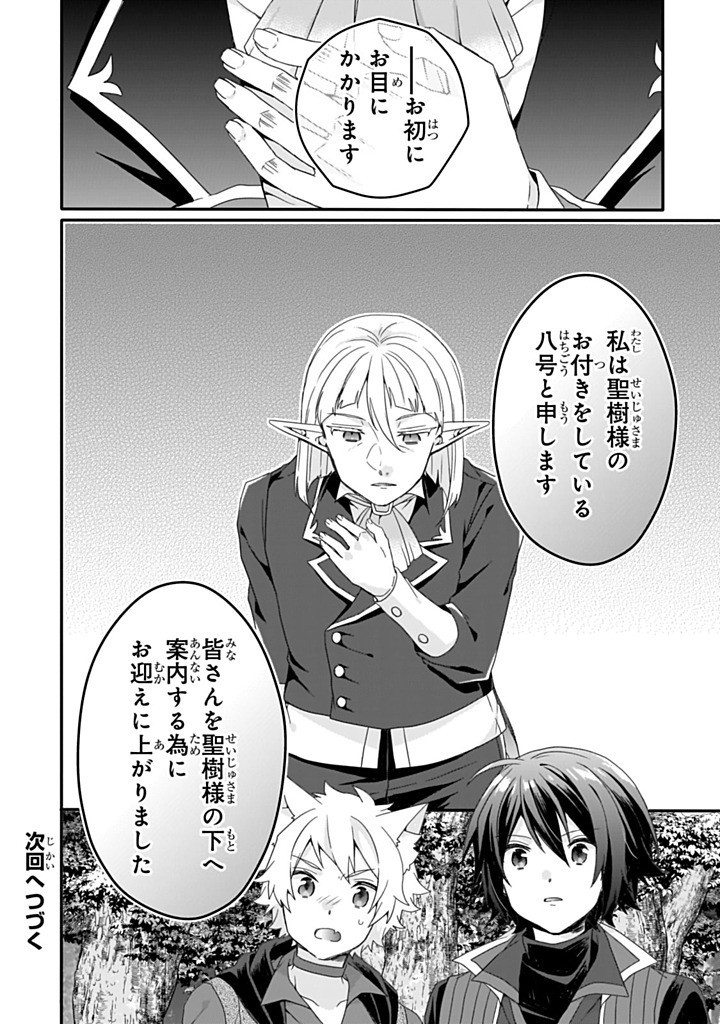 WORLD TEACHER - ISEKAISHIKI KYOUIKU AGENT - RAW Chapter 83.2 page 12 - nihonkuni.com