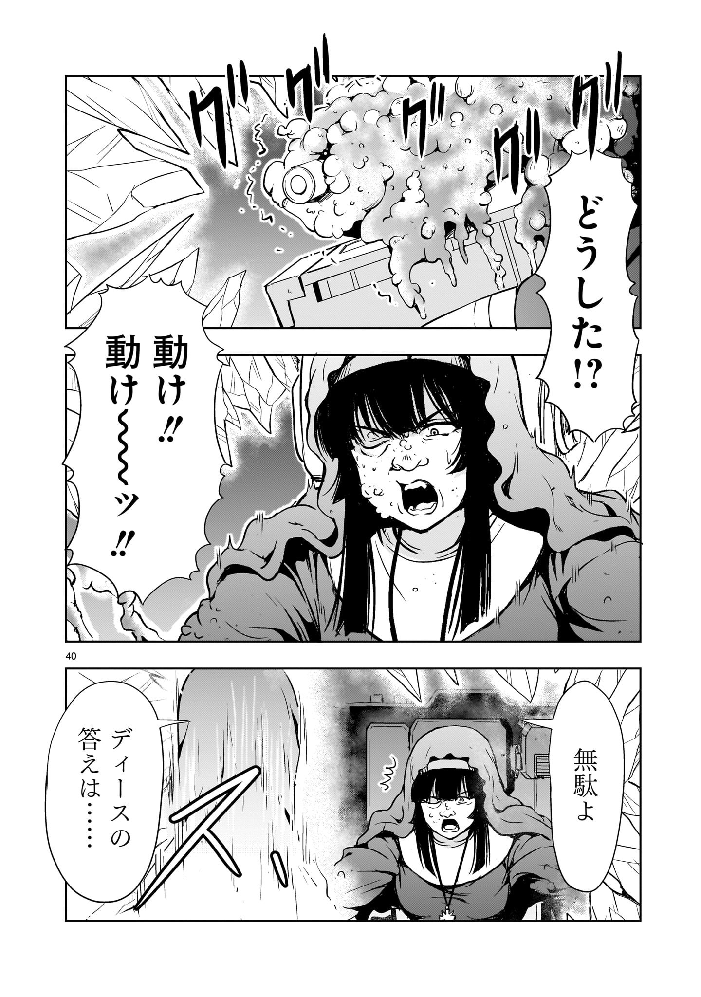 Read DESPAIR MEMORY GUNDAM SEQUEL Chapter 34 [High Quality / Full] - Page 40 - nicomanga.com