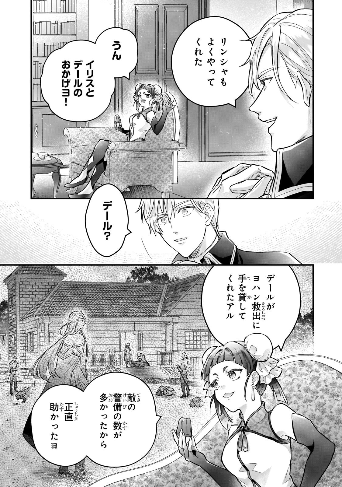 Read HIGEKI NO HEROINE BURU IMOUTO NO SEI DE KON’YAKU HAKI SHITA NO DESU GA, NAZE KA SEIGIKAN NO TSUYOI OU TAISHI NI KARAMARERU YOU NI NARIMASHITA Chapter 26.1 [High Quality / Full] - Page 11 - nicomanga.net