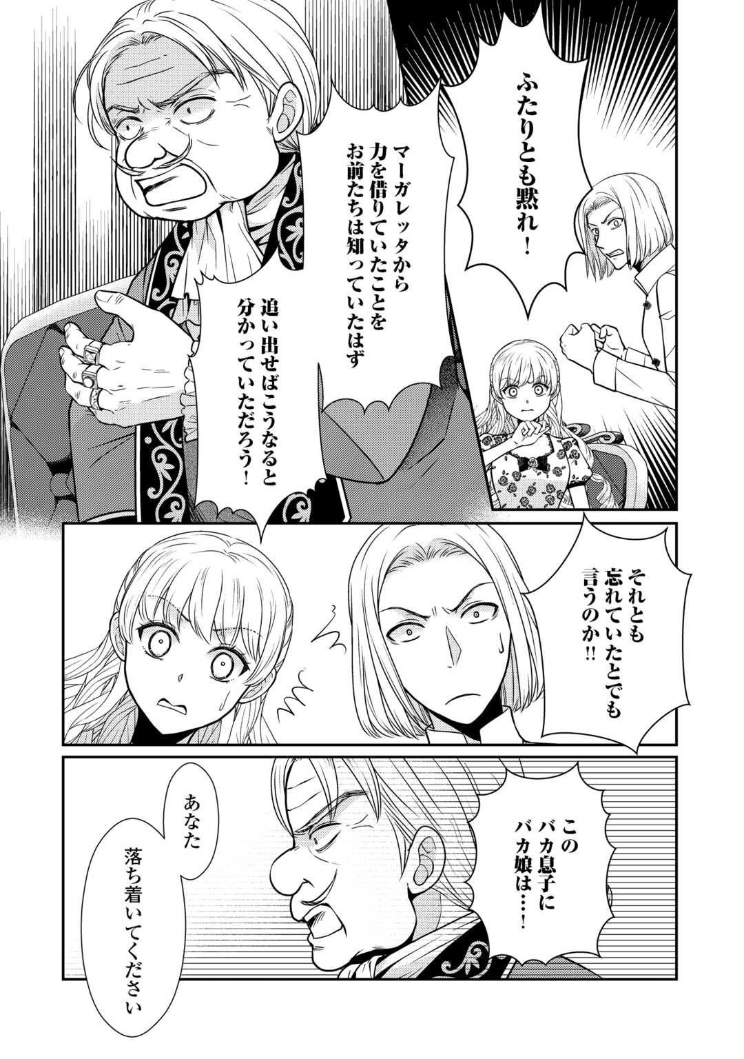 Read JIMI KUSUSHI REIJOU WA MOU KEIYAKU KOUSHINITA SHIMASEN. ZAMAA? BOTSURAKU? WATASHI NI WA KANKEI NAI KOTO DESU Chapter 12 [High Quality / Full] - Page 4 - nicomanga.net