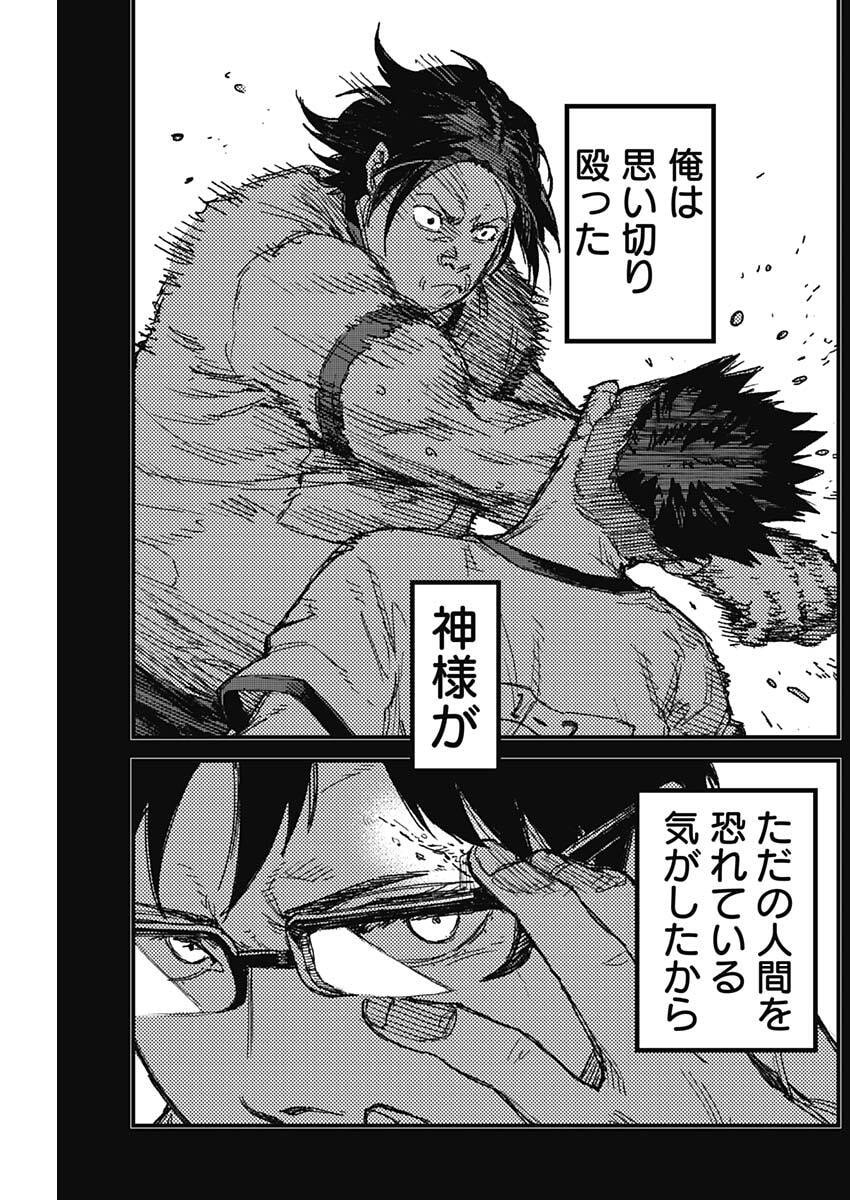 Read KAMI KILL Chapter 31 [High Quality / Full] - Page 17 - nicomanga.com