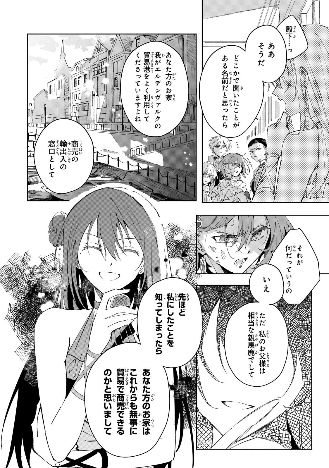 SHI NI MODORI NO AKUYAKU REIJOU WA, NIDOME NO JINSEI DE SUBETE WO SHIAWASE NI SHITE MISERU Chapter 3.3 - Page 6