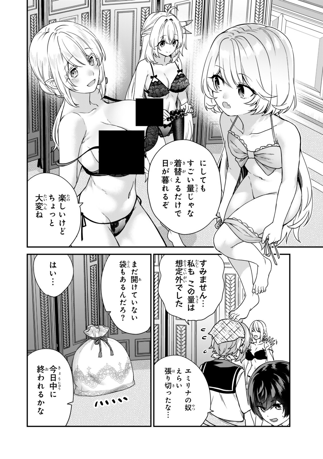 Read SAIJAKU KIZOKU NI TENSEI SHITA NODE AKUYAKU TACHI WO ATSUMETE MITA Chapter 20.3 [High Quality / Full] - Page 3 - nicomanga.net