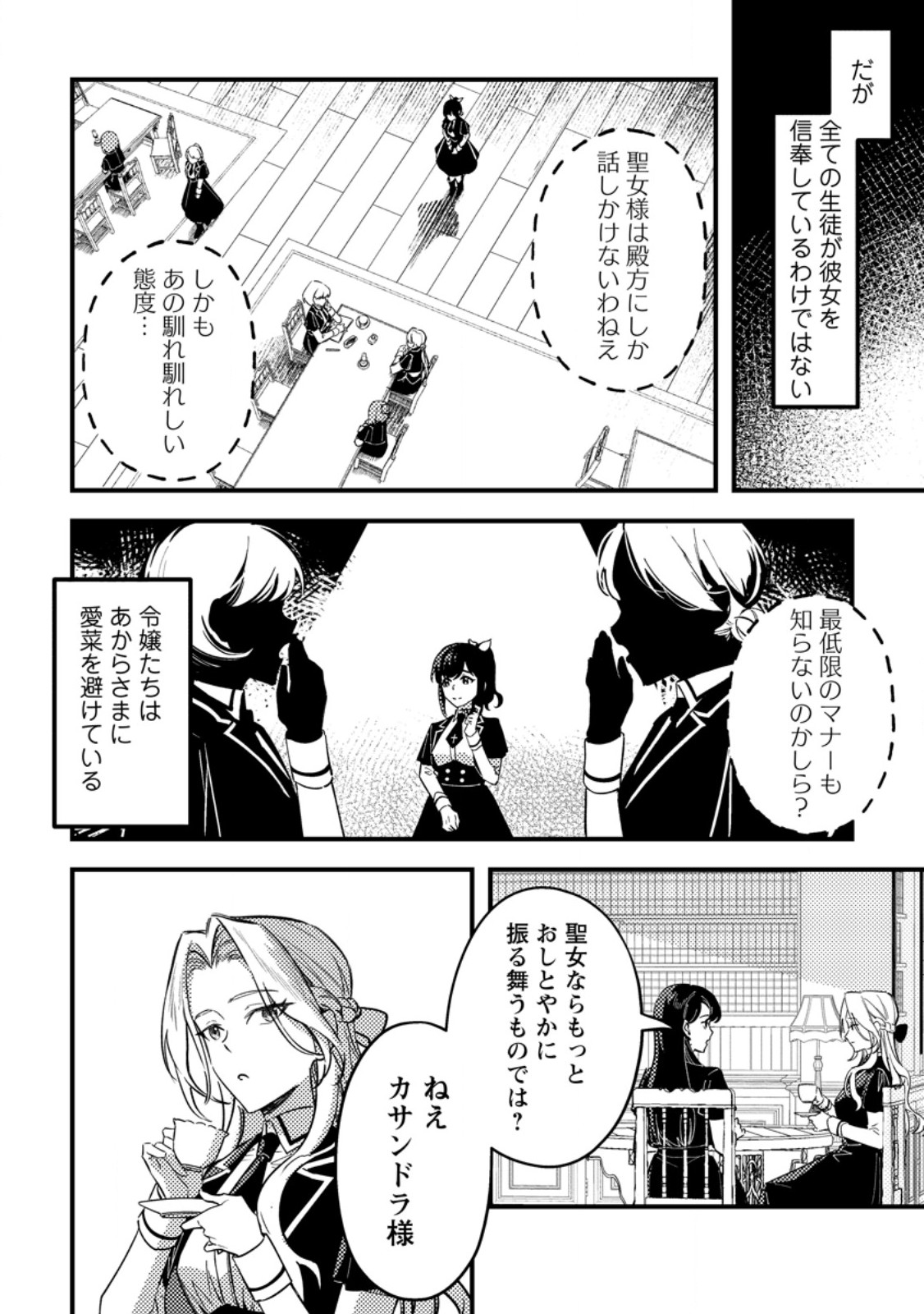 AKUYAKU REIJOU TTE NO WA KOU YARU NO YO Chapter 3.2 - Page 2