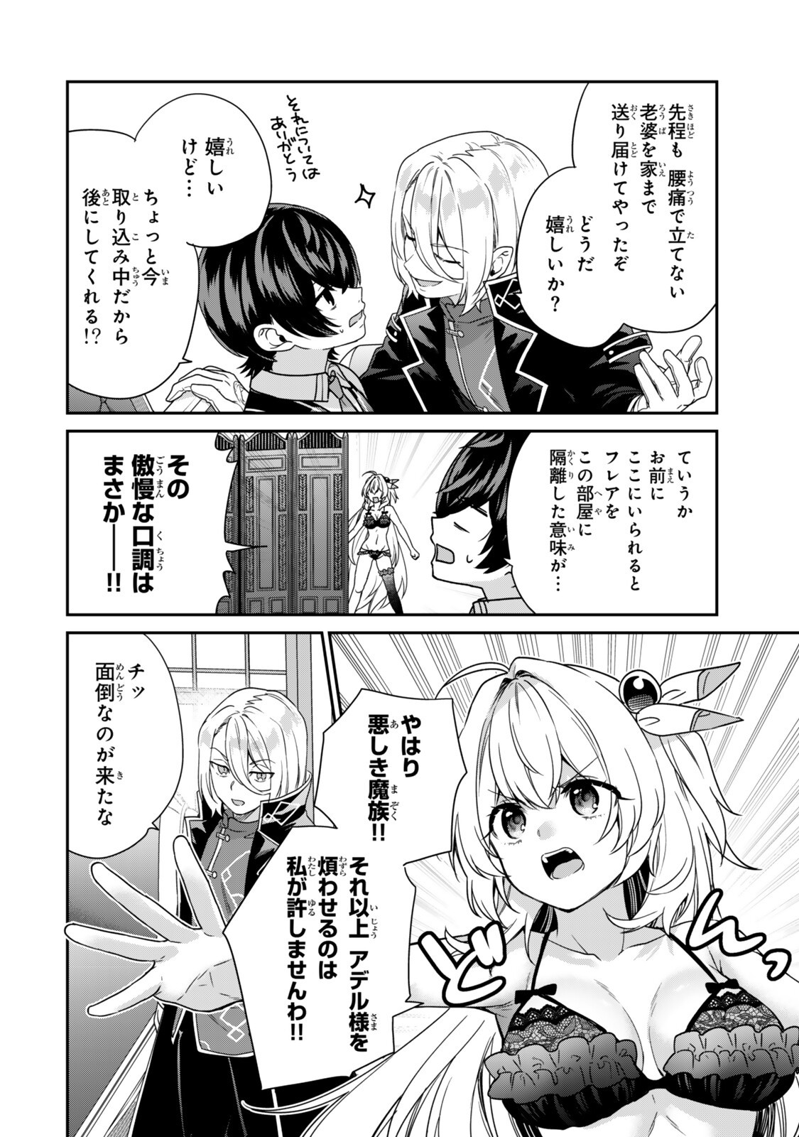 Read SAIJAKU KIZOKU NI TENSEI SHITA NODE AKUYAKU TACHI WO ATSUMETE MITA Chapter 20.3 [High Quality / Full] - Page 5 - nicomanga.net