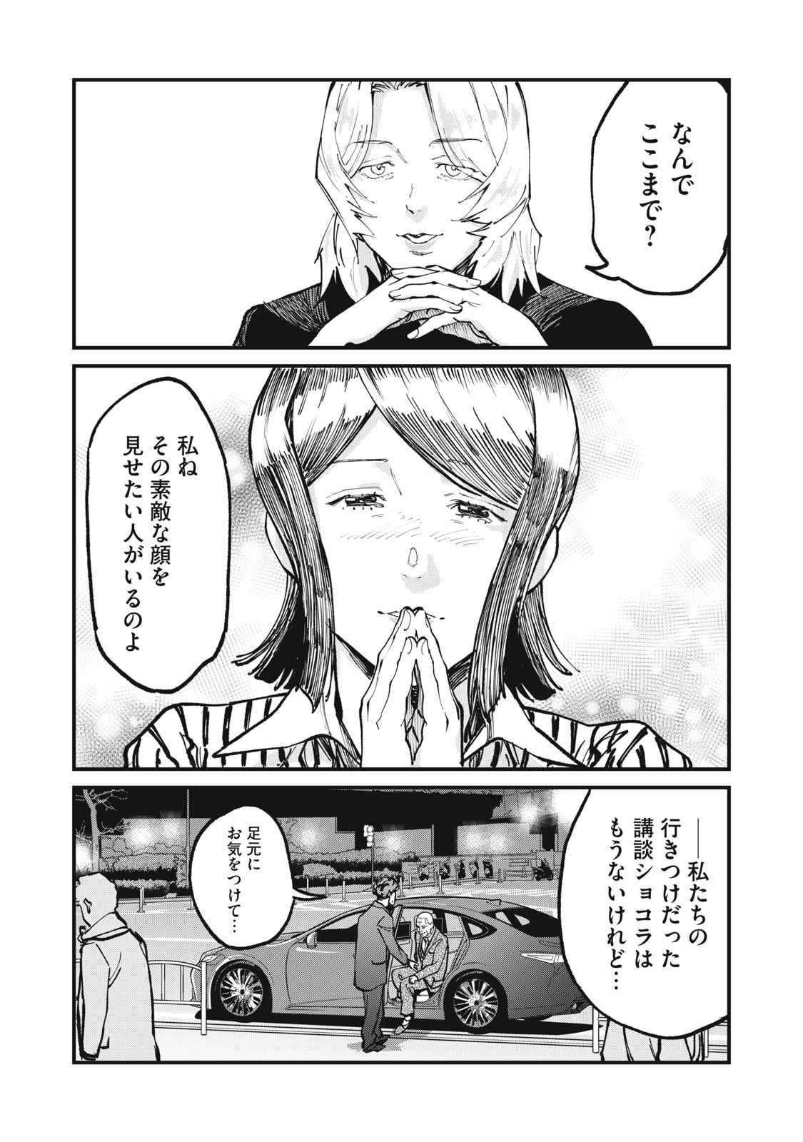Read HOSHI NAKI SEKAI NO ANNAININ Chapter 10 [High Quality / Full] - Page 5 - nicomanga.net