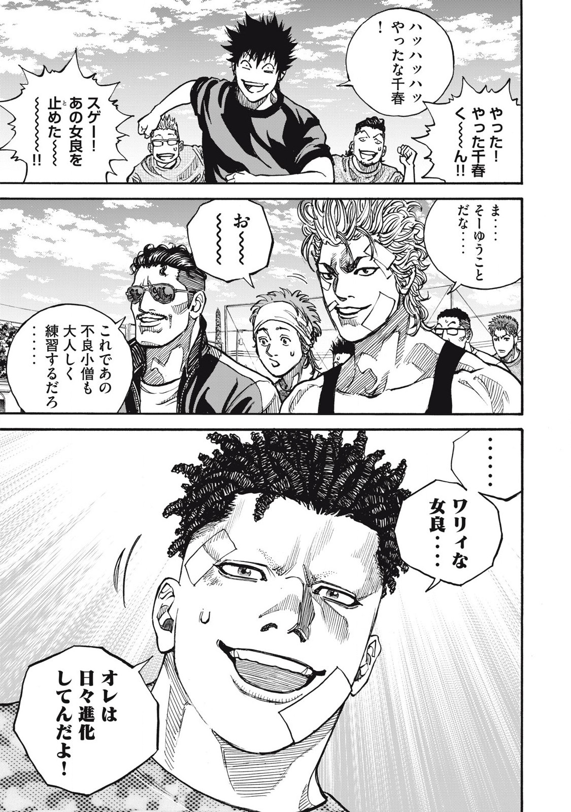 Read ONE FOR ALL Chapter 57 [High Quality / Full] - Page 21 - nicomanga.com