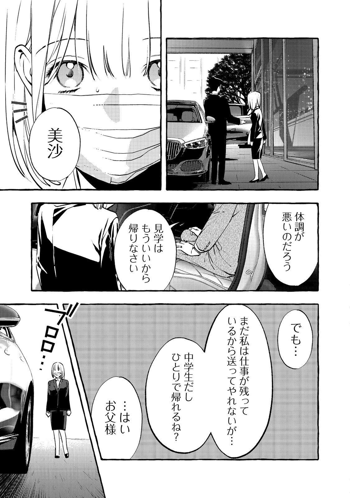 GAKUEN NO MADONNA NO WATANABE SAN GA, NAZEKA MAISHUU YOTEI WO KIITE KURU Chapter 9.2 - Page 3