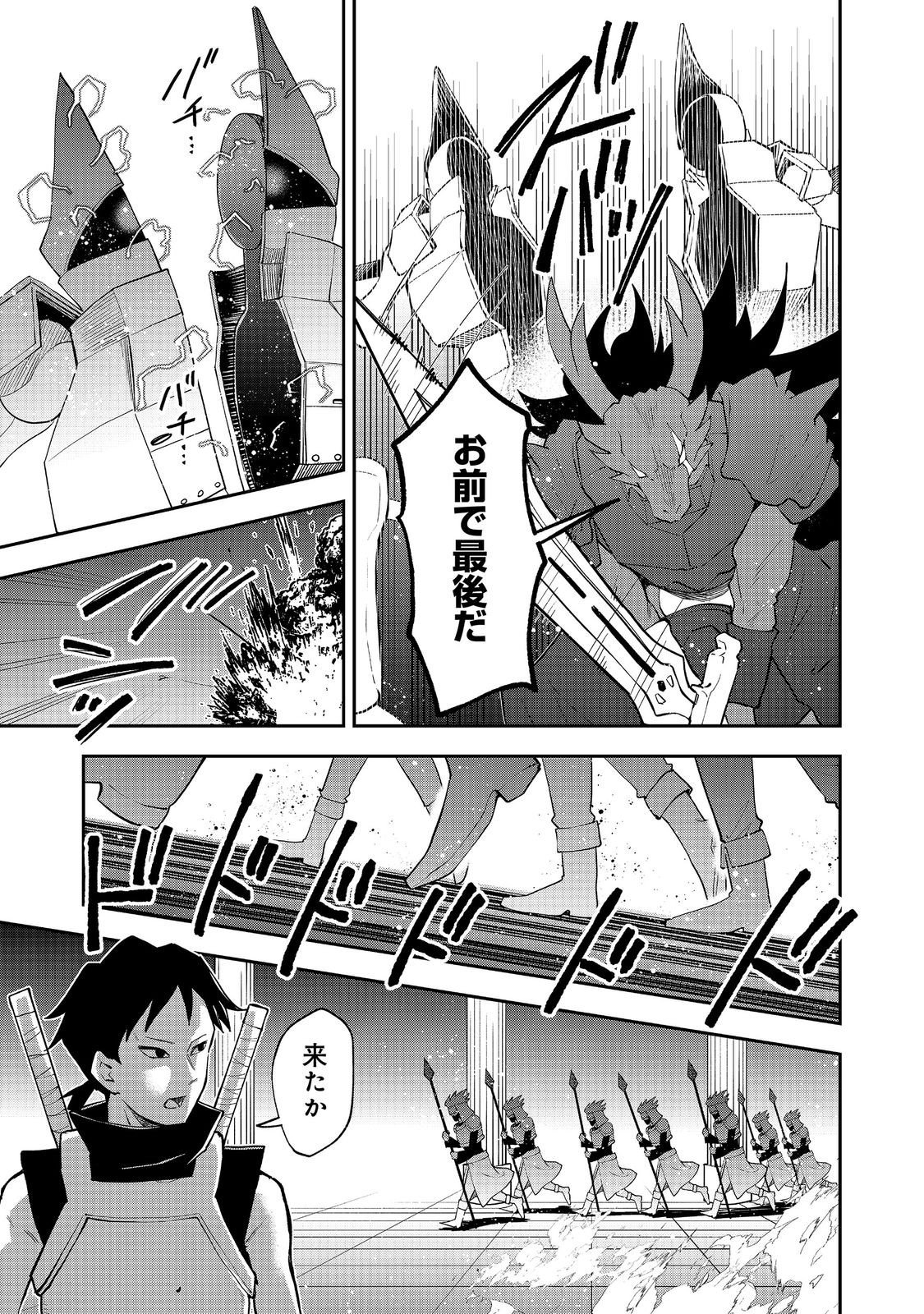 DUNGEON MASTER BANME ~FUTSUU NI YATTE MO MURISOU DA KARA CASINO TSUKURU KOTO NI SHITA~ RAW Chapter 10.1 page 11 - nihonkuni.com