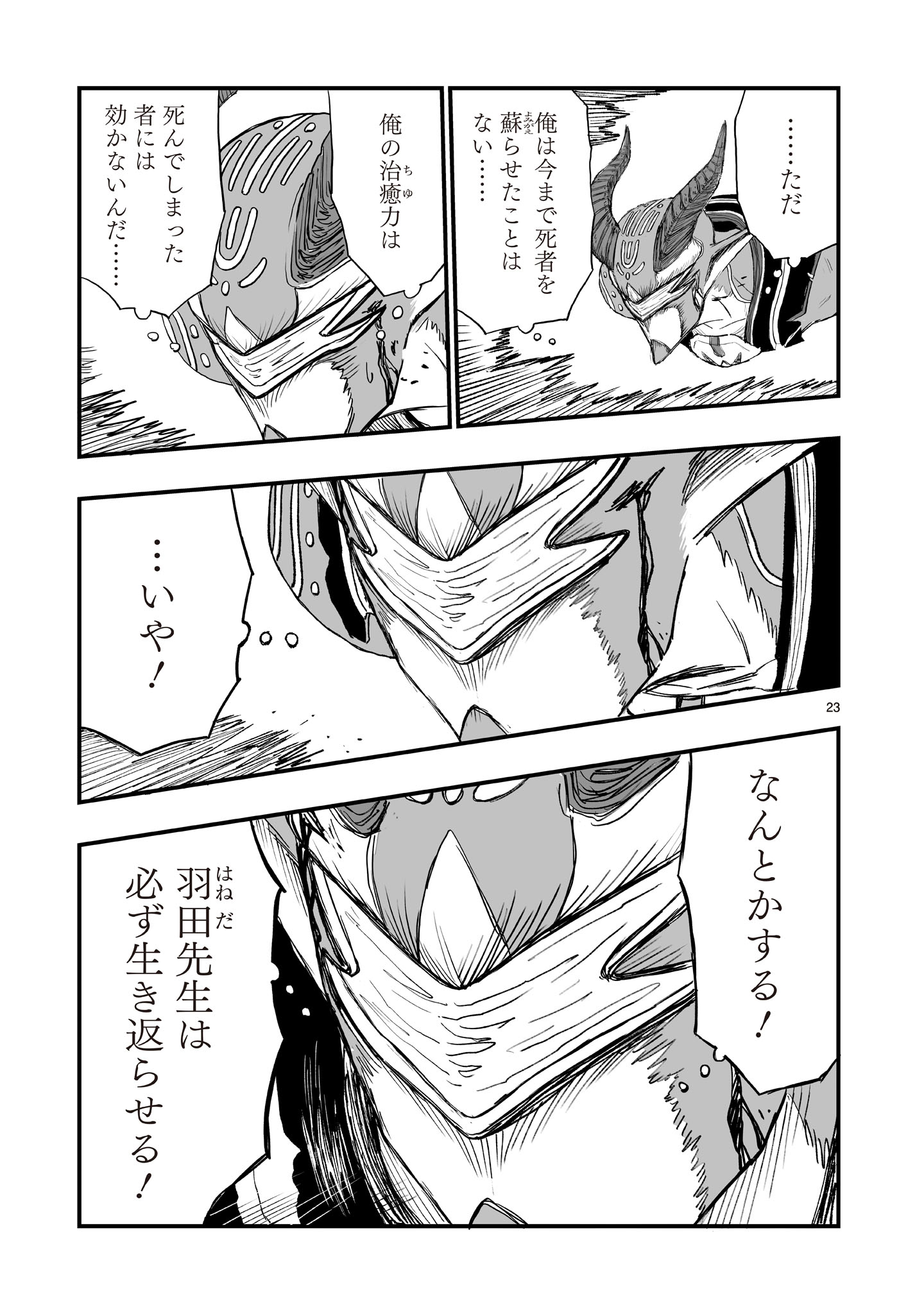 GOTOU-SENSEI TO INISHIE NO TSUNO Chapter 21 - Page 23