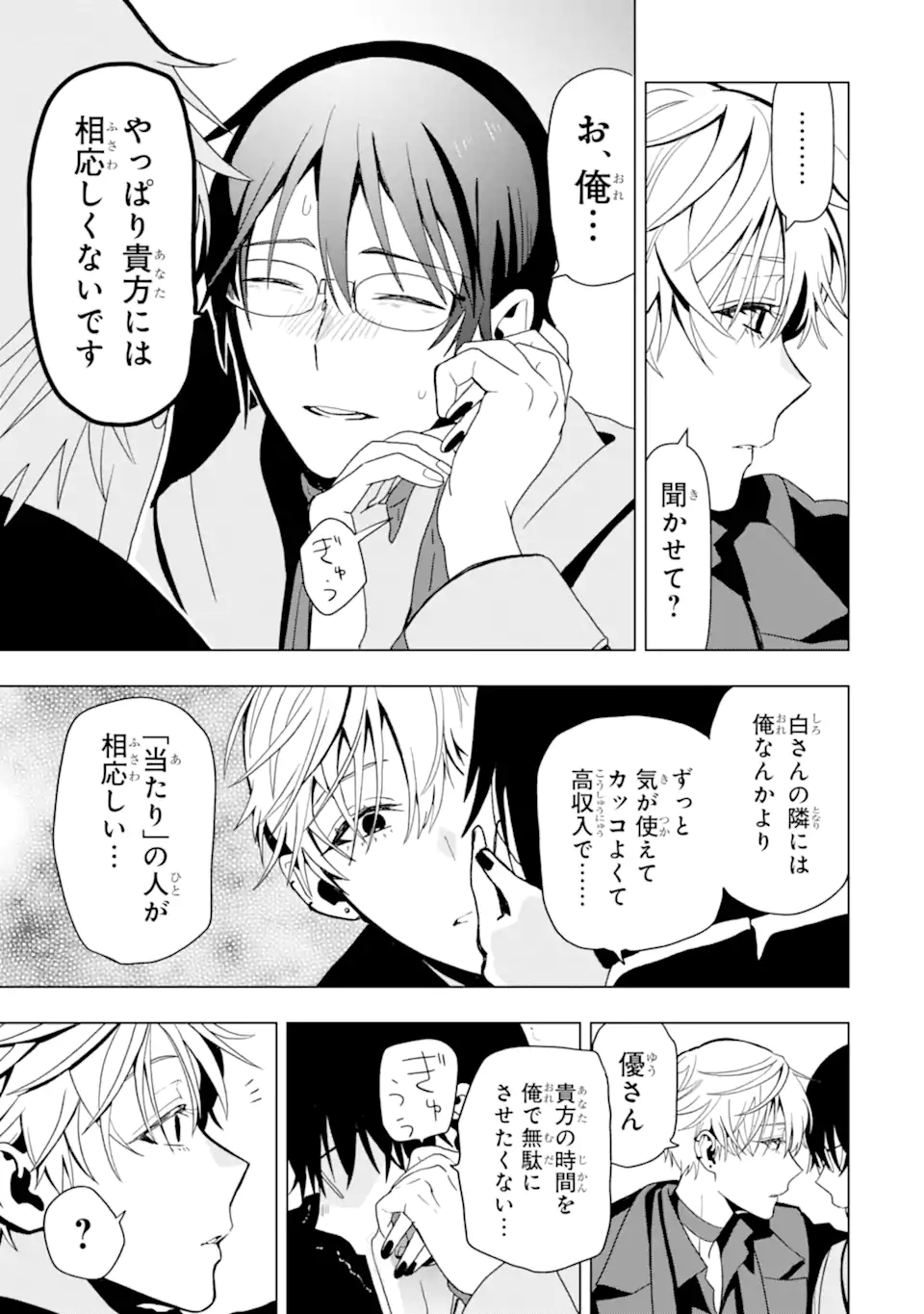 JOSEI NIGATE NA AROUND 30 MOB SHAKAIJIN NO ORE NI IKEMEN SUGIRU KANOJO GA DEKIMASHITA Chapter 2 - Page 7