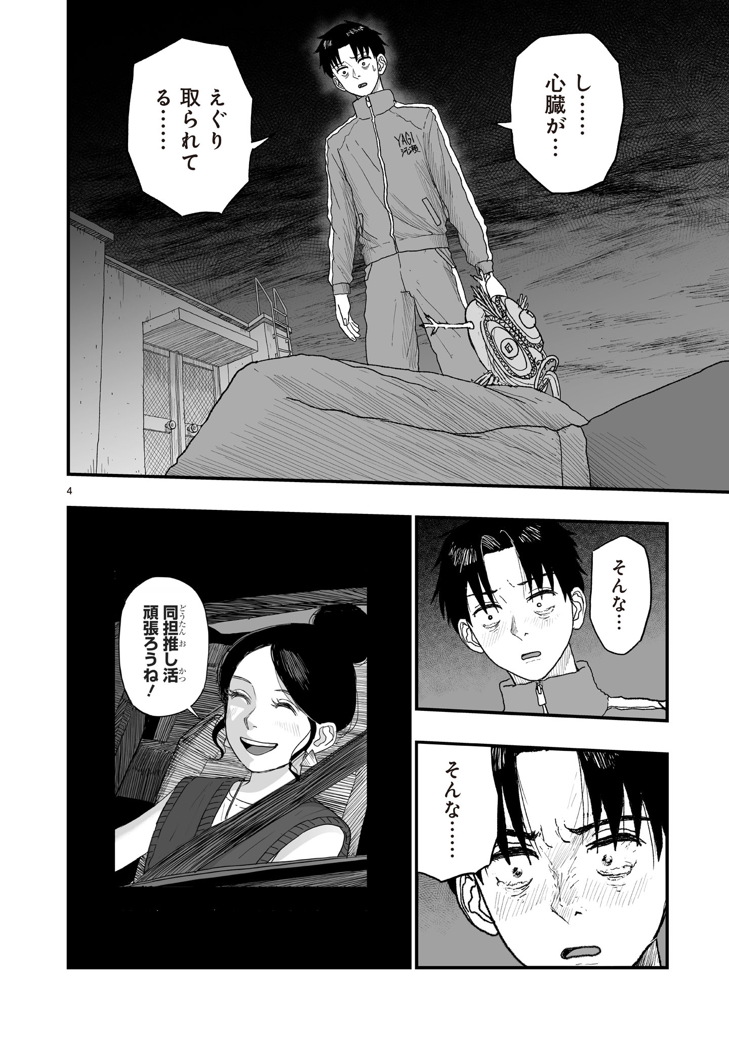 GOTOU-SENSEI TO INISHIE NO TSUNO Chapter 21 - Page 4
