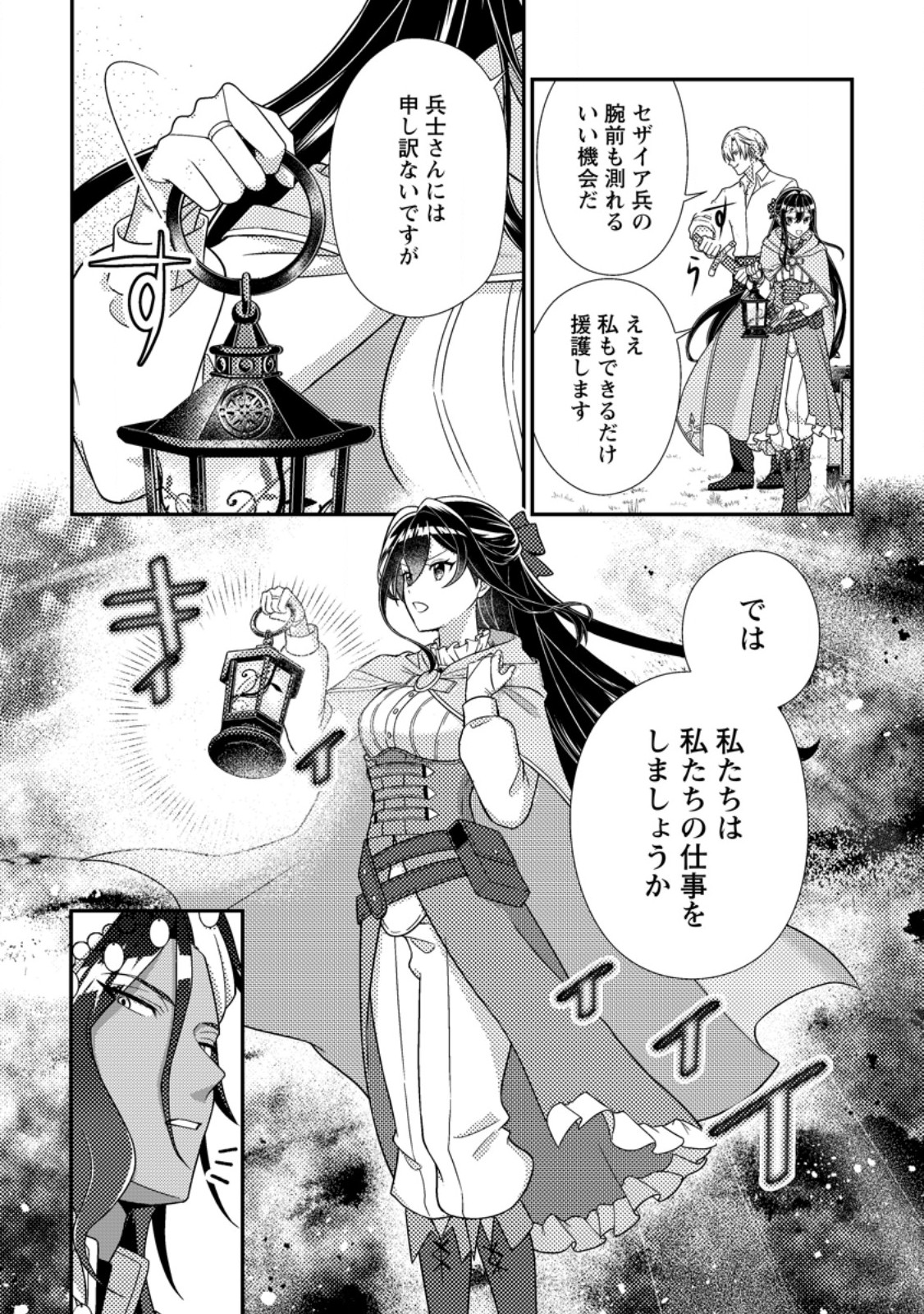 MAYOKE NO SEIJO WA MUNOU DE YAKUTATAZU WO YAMERU KOTO NI SHIMASHITA Chapter 13.1 page 9 - nihonkuni.com