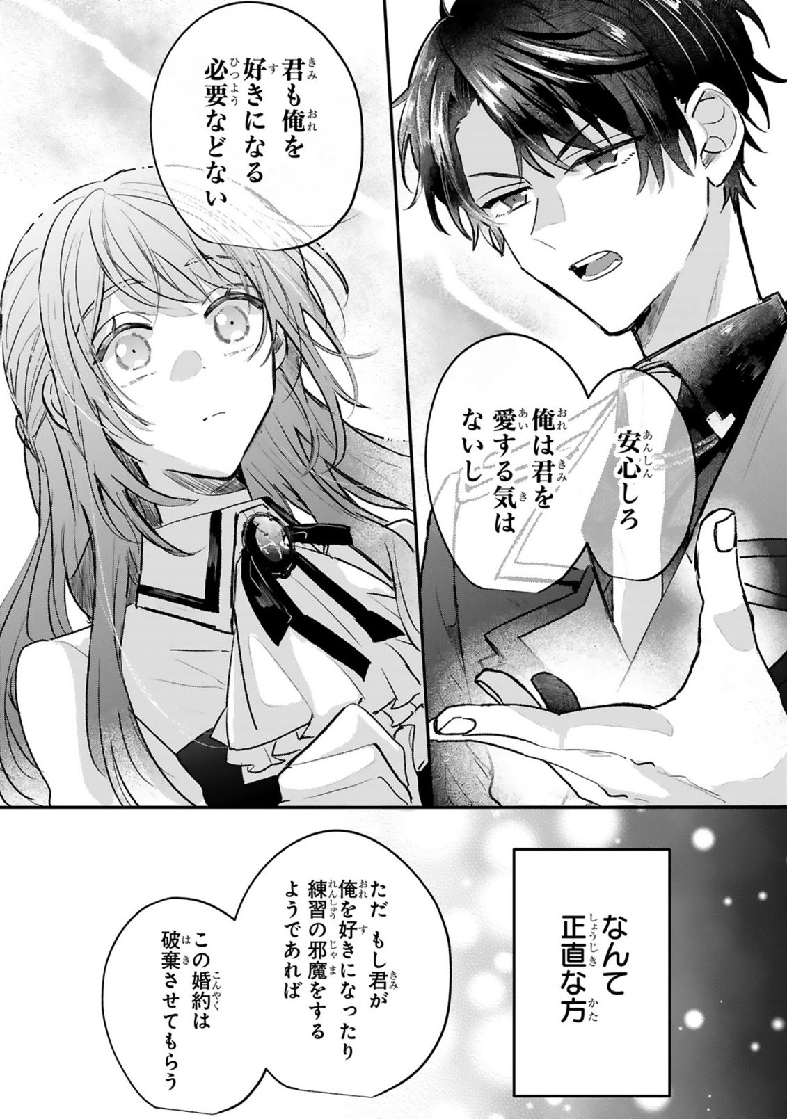 Read RENAI FUSHIN NA REIJOU WA REIKOKU KISHISAMA NO DEKIAI NI KIZUKANAI Chapter 2.1 [High Quality / Full] - Page 13 - nicomanga.net