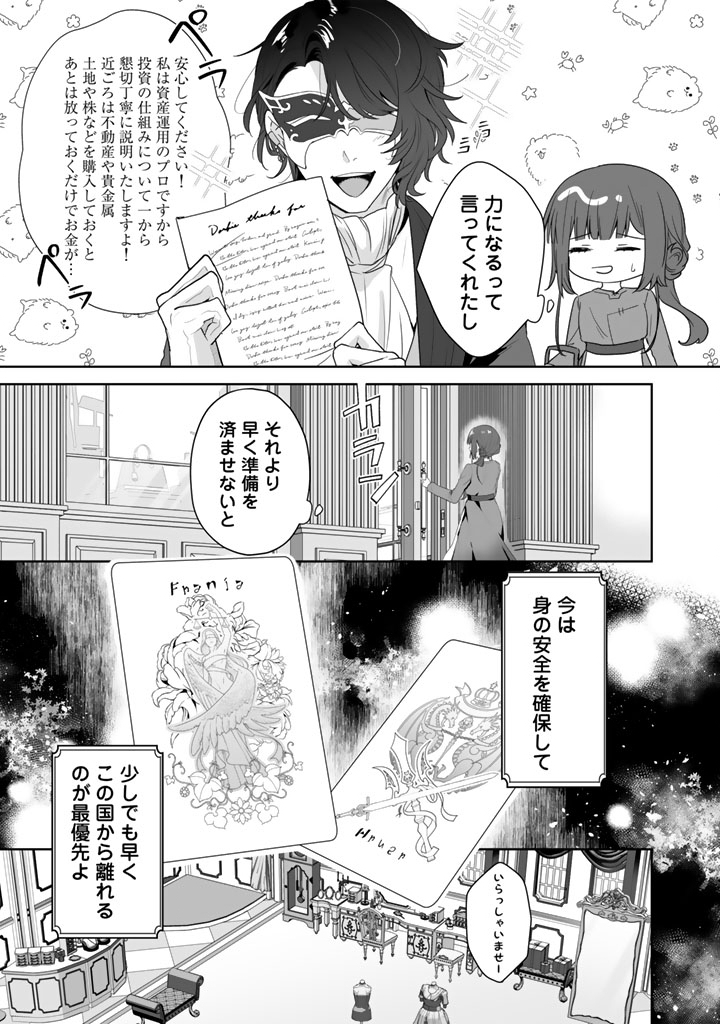 OOATARI REIJOU WA NIDOME NO JINSEI WO OUKA SURU: SHINITAKU NAI NODE HYAKUOKU MONEY WO TE NI RINKOKU HE TOUBOU SHIMASU Chapter 2 page 15 - nihonkuni.com