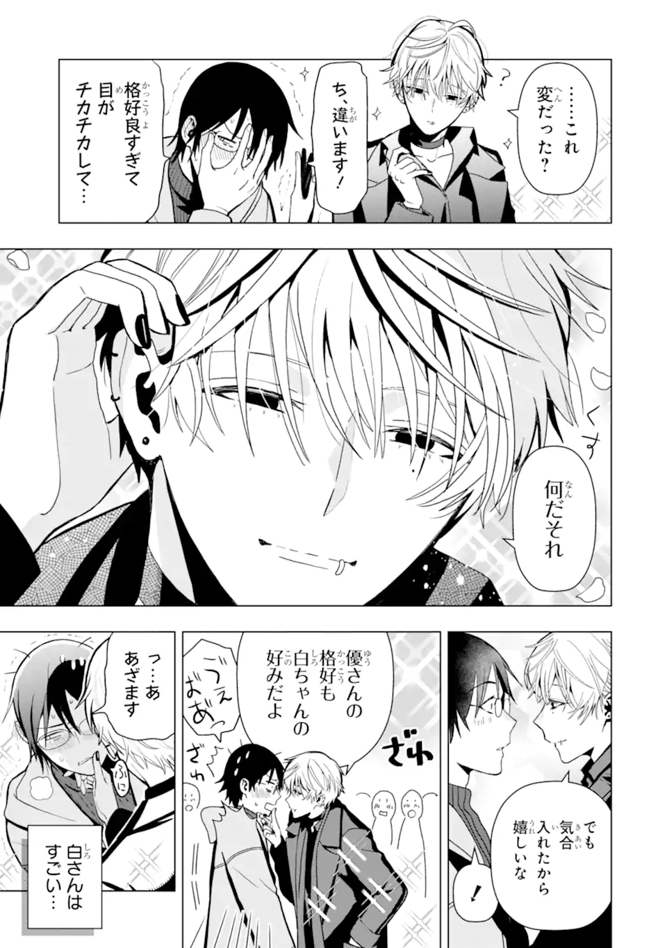 JOSEI NIGATE NA AROUND 30 MOB SHAKAIJIN NO ORE NI IKEMEN SUGIRU KANOJO GA DEKIMASHITA Chapter 2 - Page 3