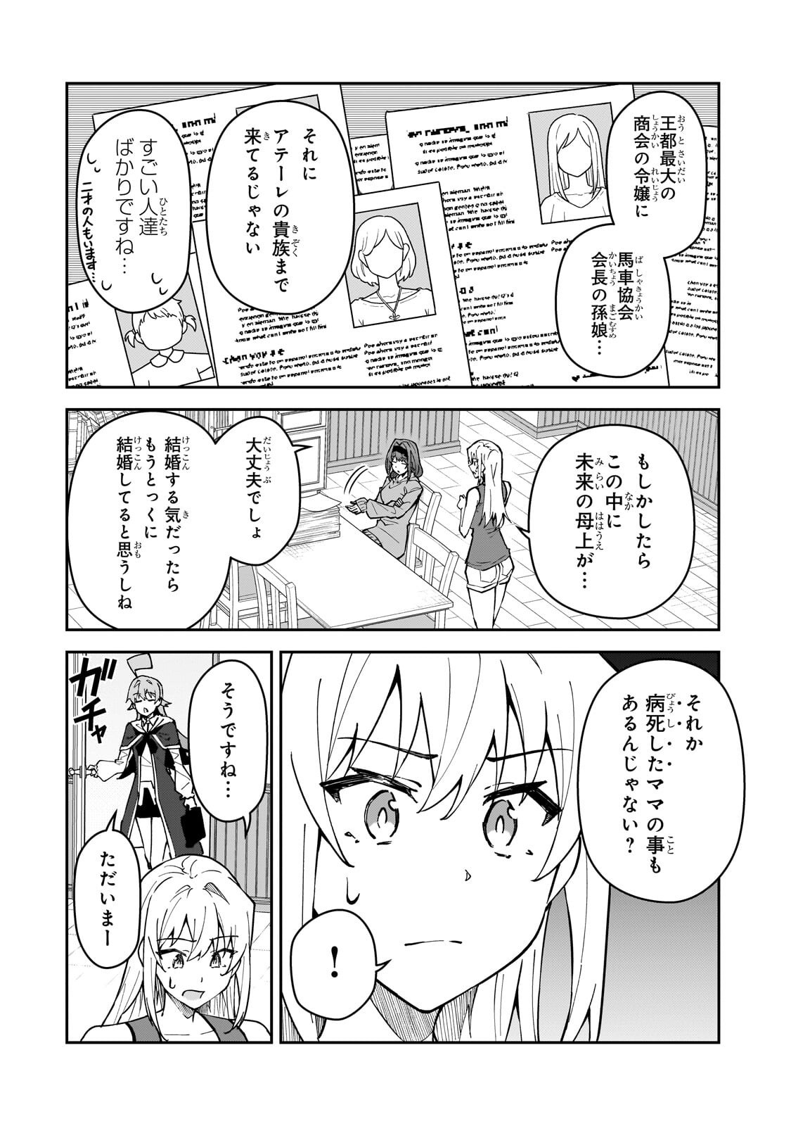 S RANK BOUKENSHA DE ARU ORE NO MUSUME-TACHI WA JUUDO NO FATHER CON DESHITA (MANGA) - RAW Chapter 60.1 - Page 2