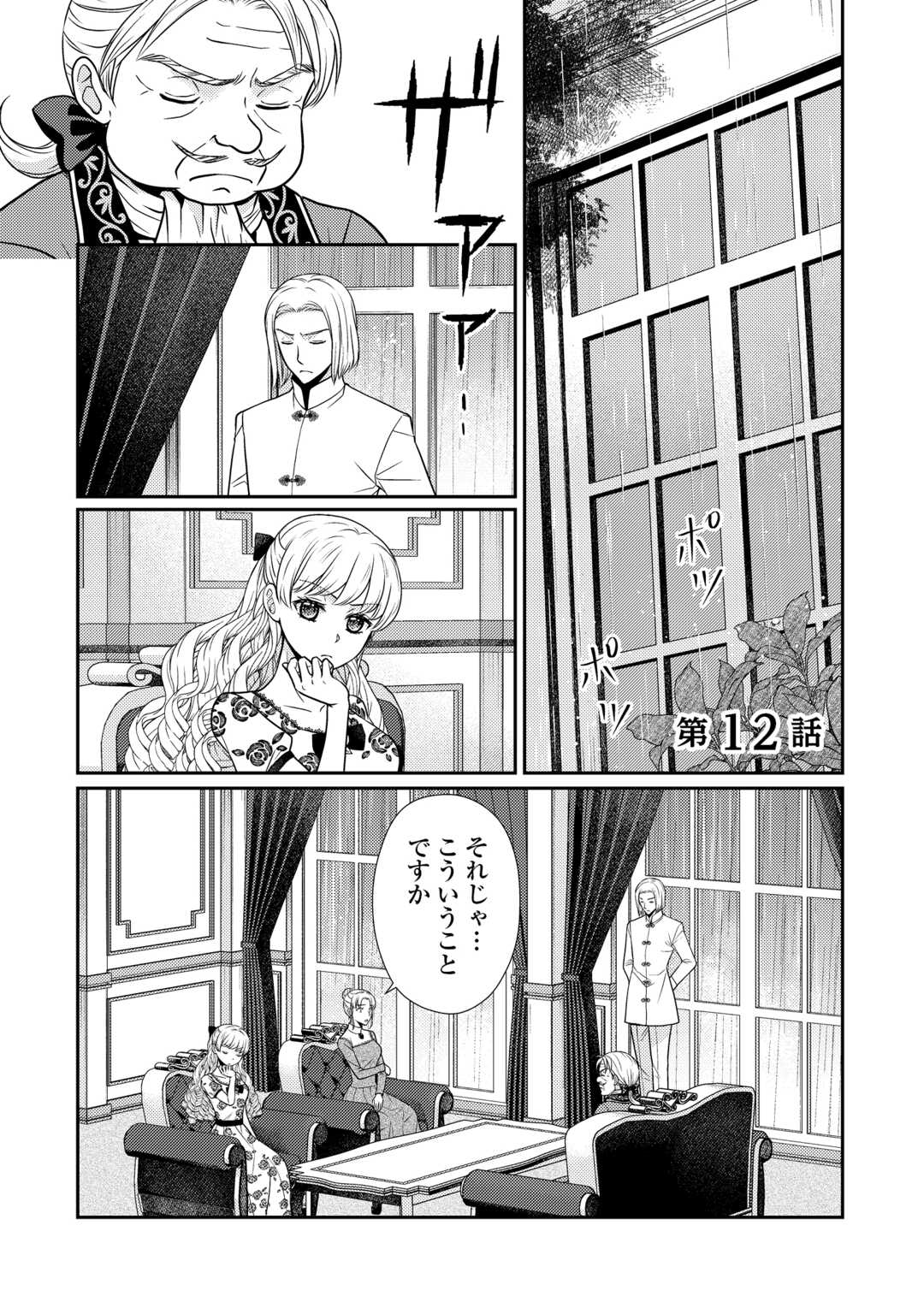 Read JIMI KUSUSHI REIJOU WA MOU KEIYAKU KOUSHINITA SHIMASEN. ZAMAA? BOTSURAKU? WATASHI NI WA KANKEI NAI KOTO DESU Chapter 12 [High Quality / Full] - Page 1 - nicomanga.net
