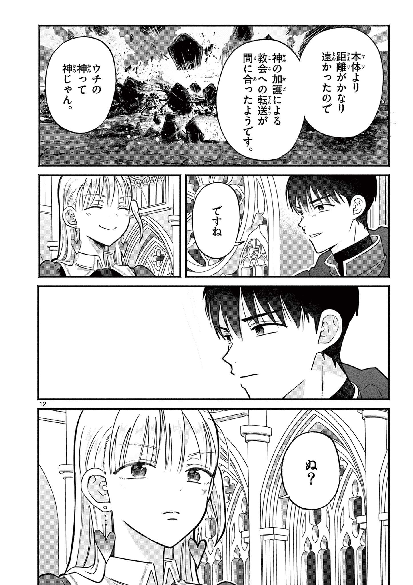 Read GYARU SHINKAN WA RIZARE GA DARUI - RAW Chapter 14 [High Quality / Full] - Page 12 - nicomanga.net