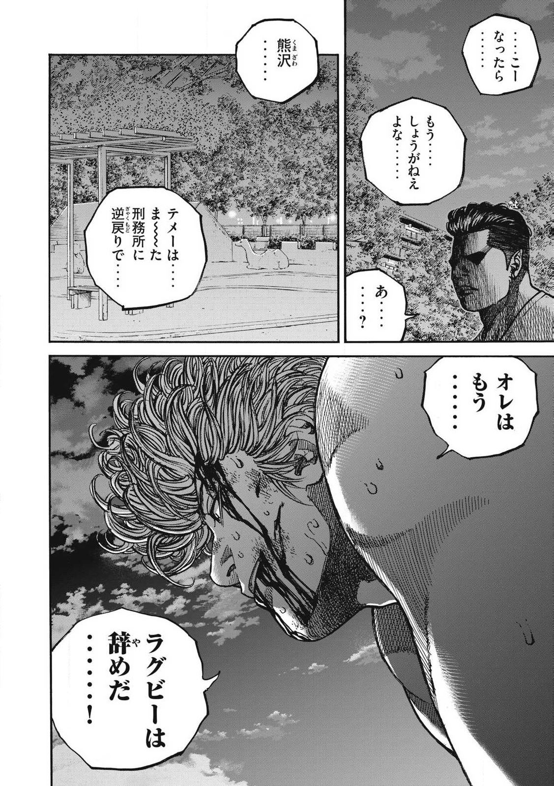 Read ONE FOR ALL Chapter 53 [High Quality / Full] - Page 20 - nicomanga.com