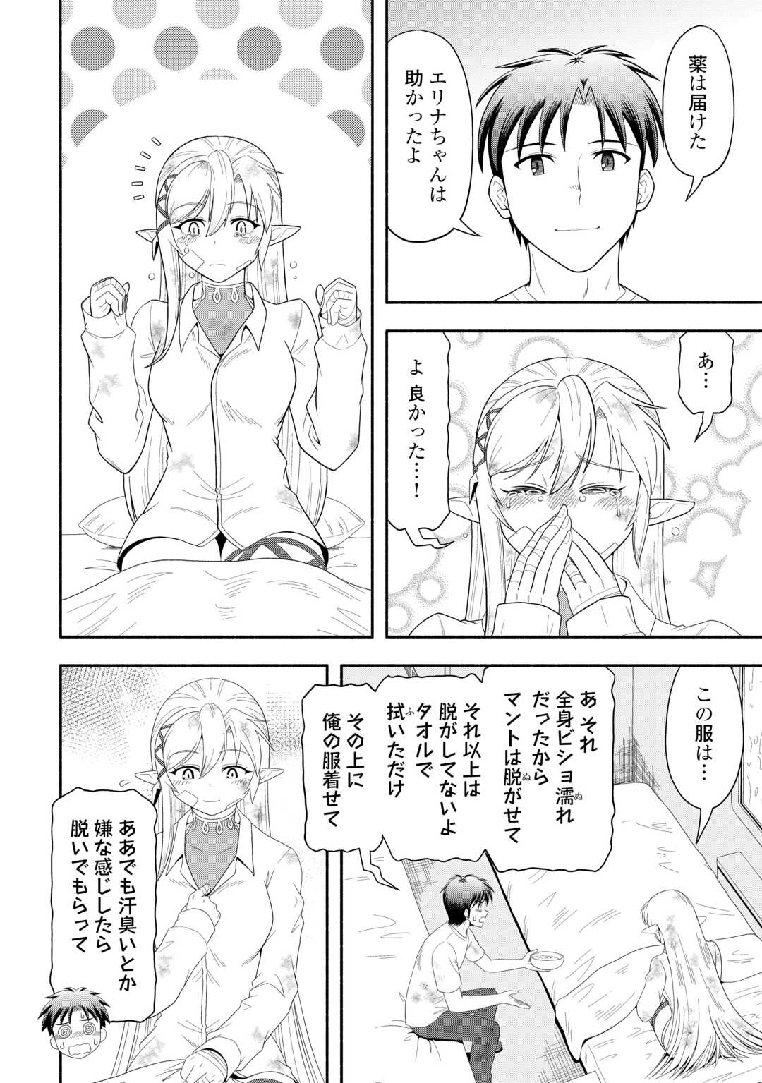CAMPING CAR DE YUKU ISEKAI TSUREZURE KIKOU Chapter 8 page 20 - nihonkuni.com